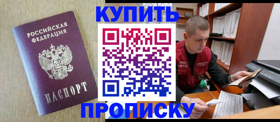 временная прописка в Аркадаке