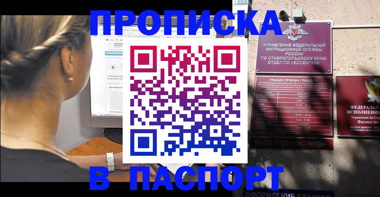временная регистрация для всех в Аркадаке