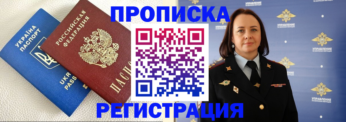 временная регистрация недорого в Аркадаке